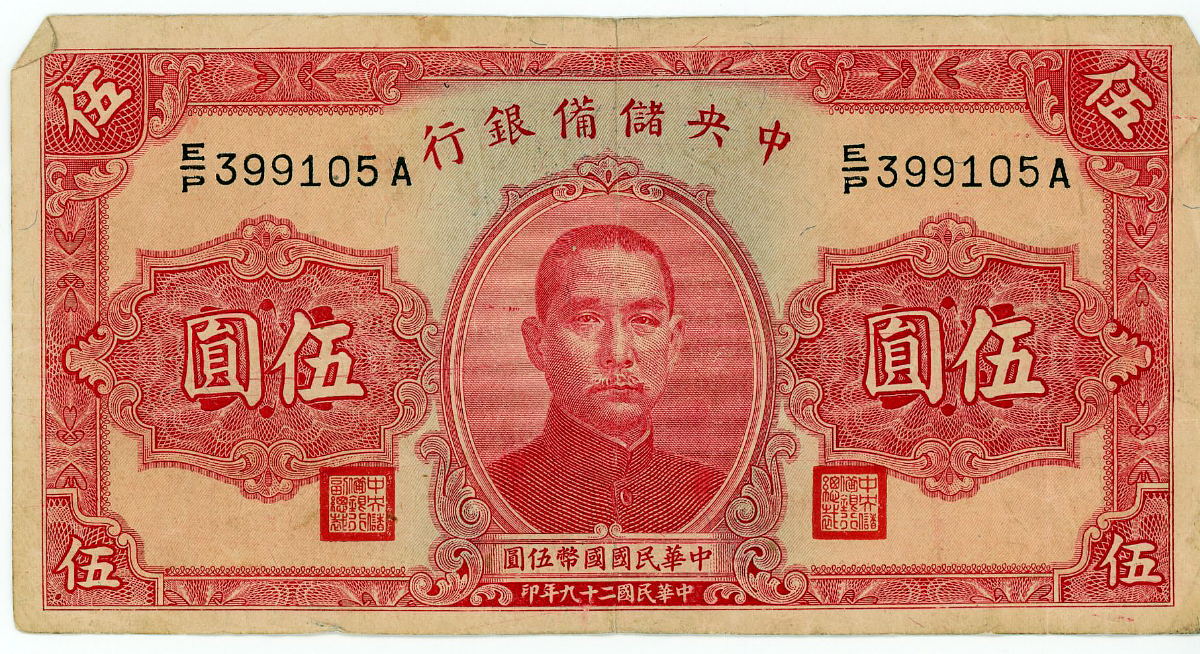 Chinese banknote, 1945